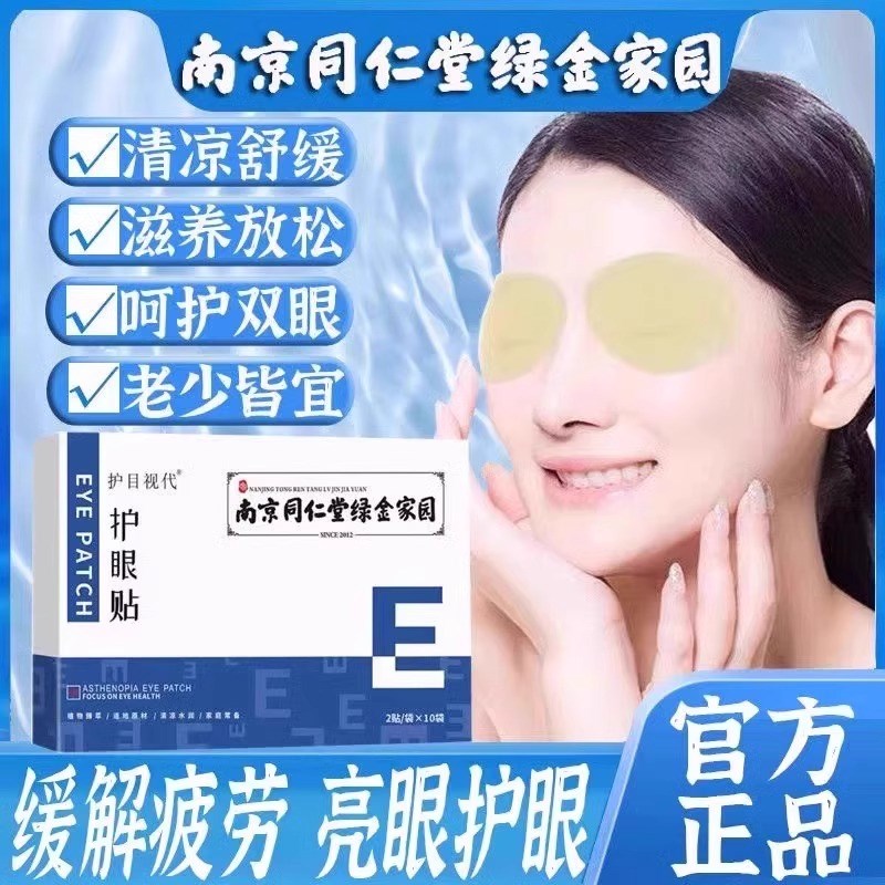 中老年专用叶黄素眼贴老花眼缓解眼疲劳老年人干眼症模糊看不清贴