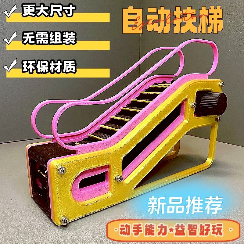 3d打印自动手扶梯益智玩具台阶可动旋钮手动控制创意模型电梯仿真