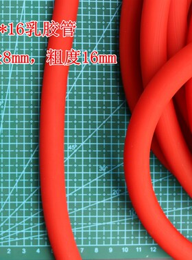 8*16红色健身拉力绳80160素色乳胶管弹力体训田径加粗圆皮筋耐酸