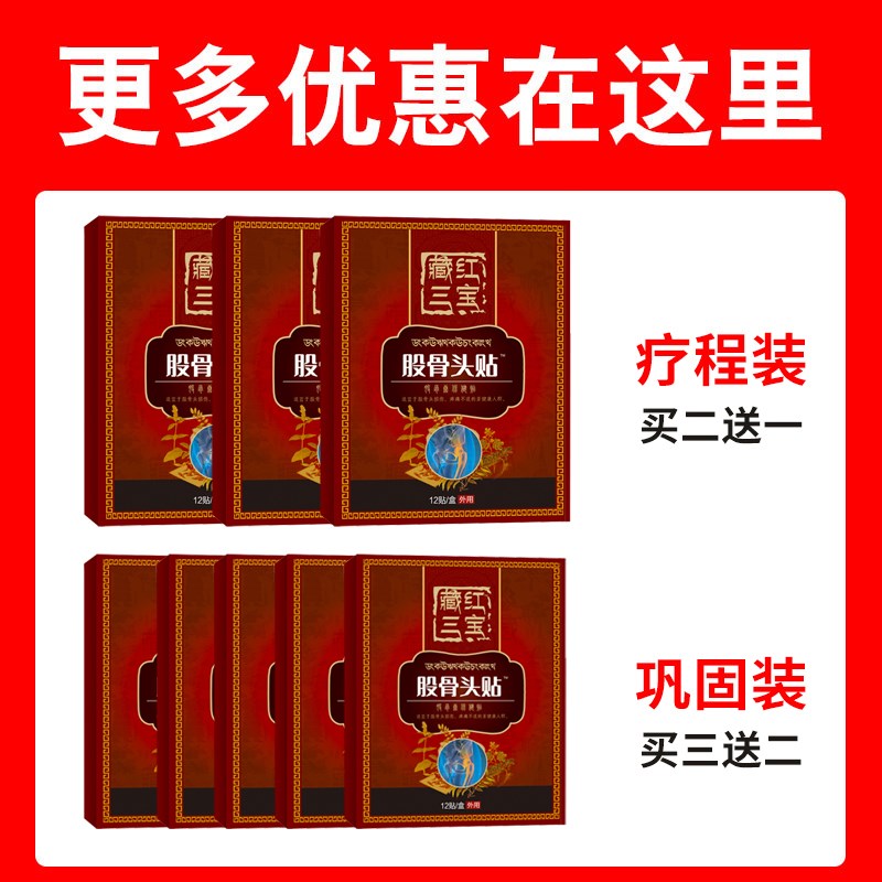 股骨头贴胯髋骨关节疼痛专用药贴大腿屁股疼尾椎疼塌积液坏死陷膏