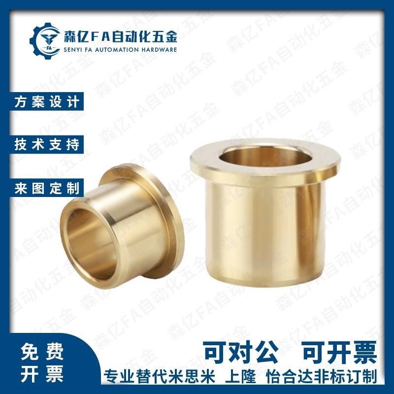 铜合金肩型无油衬套OFG3翻型耐磨边铜套自191润滑导套轴轴承1滑动