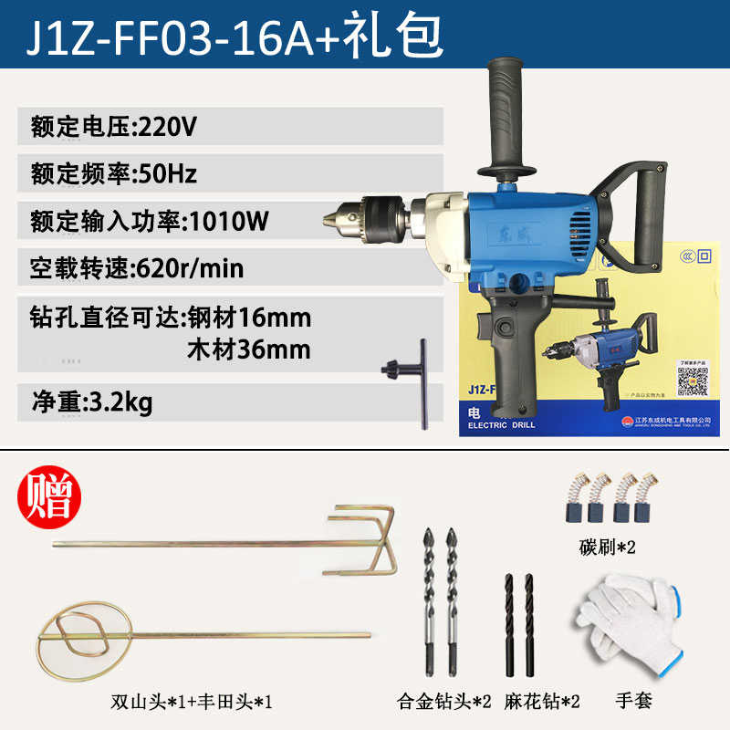 家用搅拌搅拌粉腻子东机电钻打浆机220v大功率成飞灰手打钻钻东