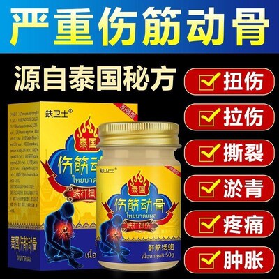 跌打损伤贴膏韧带半月板崴脚扭伤手拉伤活血膝关节化青中草药肩颈