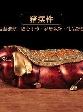黄铜猪摆件生肖猪招财金猪家居客厅电视柜玄关装饰品开业商务礼品