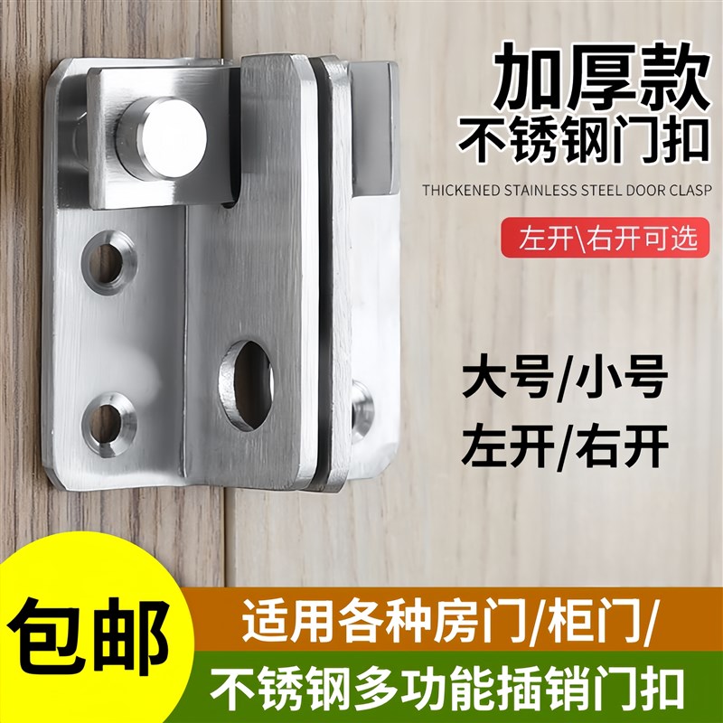 不锈钢门锁卡扣防盗门插销内反锁扣卫生间门栓卡扣门扣推拉门搭扣