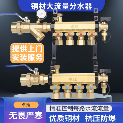 卓廷地暖分水器全铜大流量