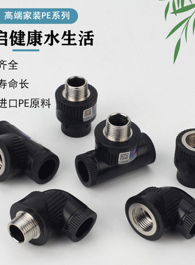 卓廷PE水管管材管件20 25 32内丝外丝黑色直接弯头三通配件