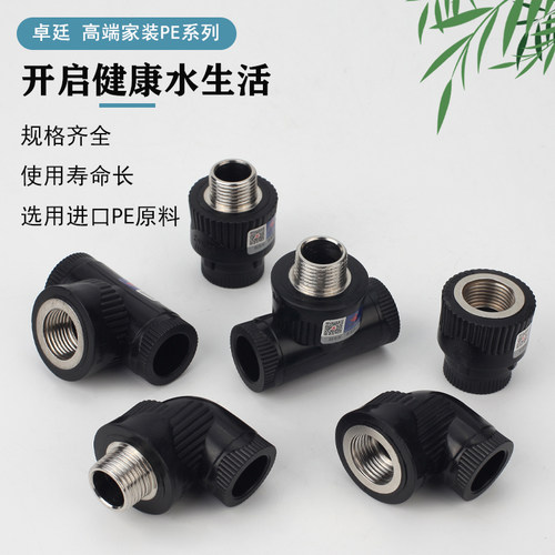 卓廷PE水管管材管件内丝外丝
