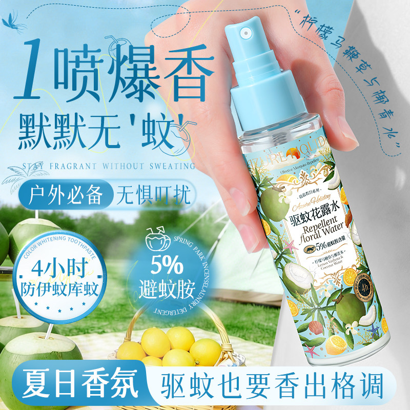 正品花露水香水型持久留香驱蚊喷雾户外强效防蚊液蚊不叮香薰清香