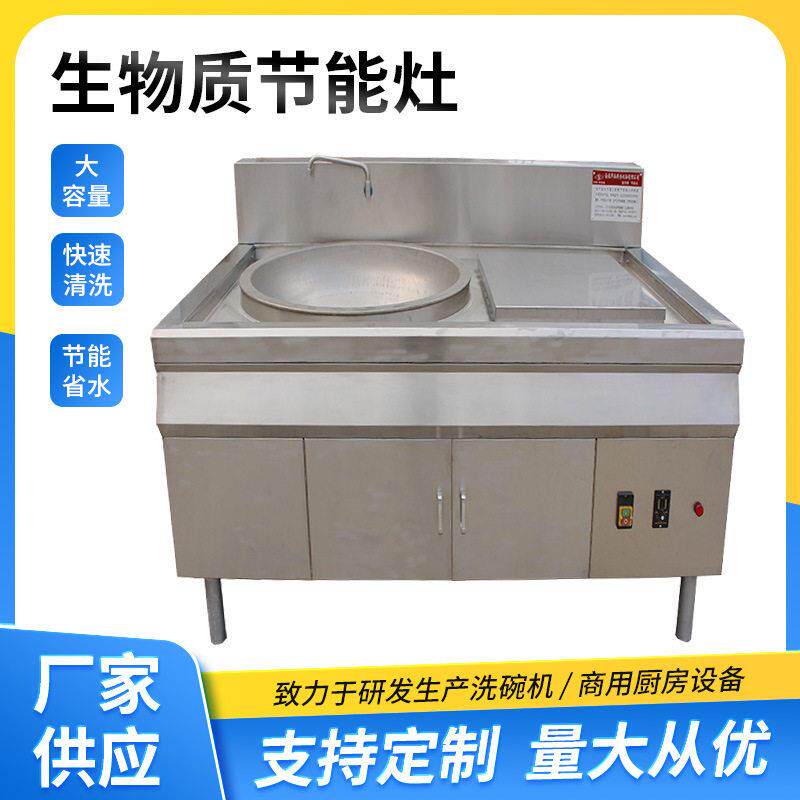 商用厨具生物质节能灶带蒸汽商用大锅灶