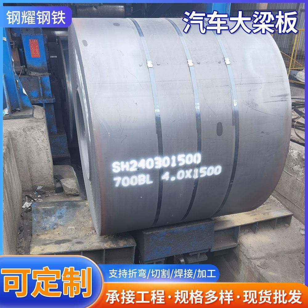 420L汽车大梁结构热轧板700L610L高强度钢板3-60mm纵剪开平钢板