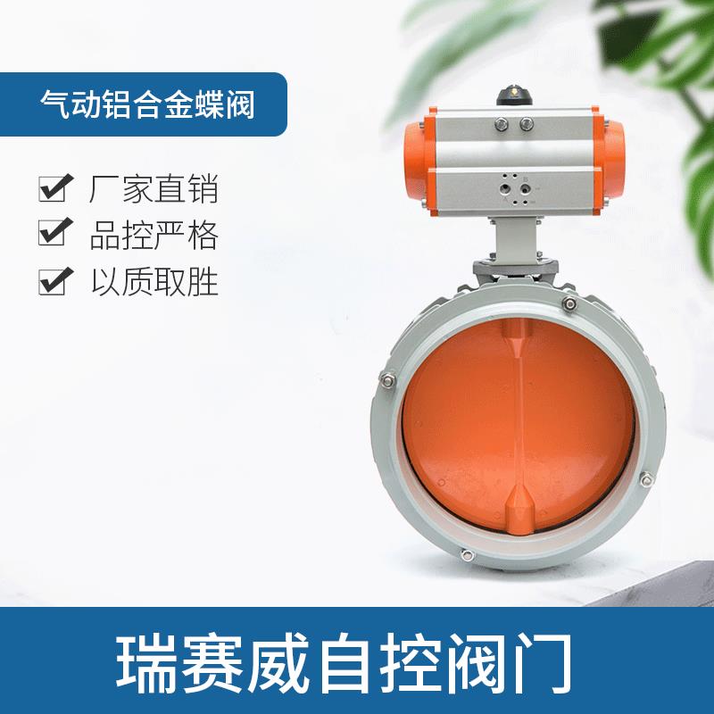 气动铝合金蝶阀二通式中线蝶阀厂家直供自控阀门智能一体化蝶阀