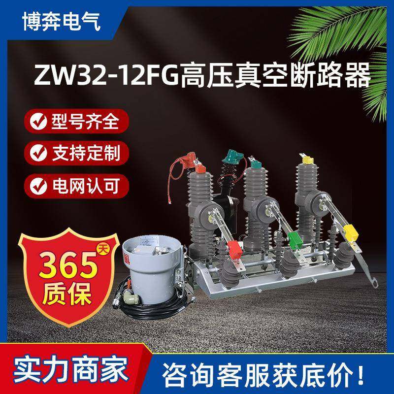 ZW32-12FG/630A户外高压真空断路器10kv智能带隔离柱上分界开关,五金/工具,高压自动断路器,淘宝优惠券,粉丝福利购,淘宝优惠卷
