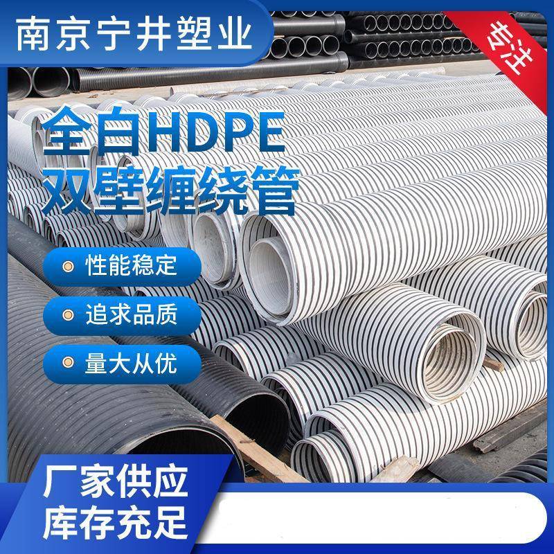 全白HDPE双壁缠绕管厂家供应大口径B型管克拉管