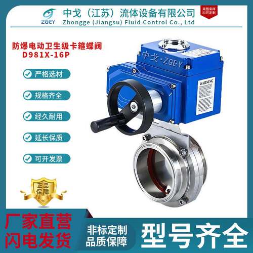 D981X-16P电动卫生级卡箍蝶阀不锈钢食品级快装蝶阀工业环保化工