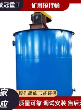 诚冠重工提升式矿用搅拌桶浮选前药剂矿浆混合搅拌槽20002500