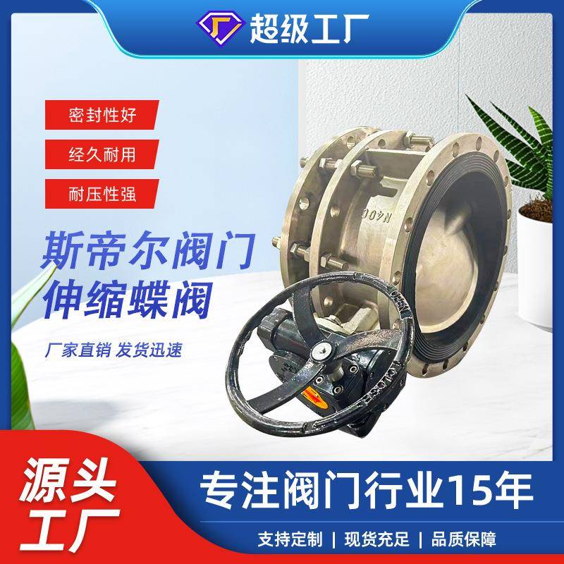 不锈钢伸缩蝶阀涡轮法兰软密封蝶阀304蜗轮蝶阀天津SD341X-10P