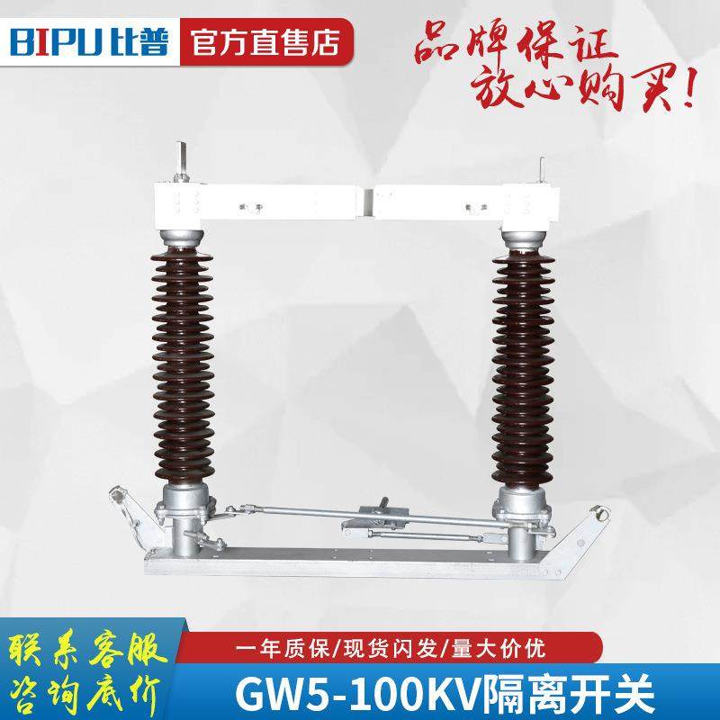 35KV户外高压隔离开关66KV/GW5-100KV/630/1000/1250A/110KV直销,五金/工具,隔离开关,淘宝优惠券,粉丝福利购,淘宝优惠卷