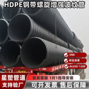 HDPE鋼帶增強(qiáng)螺旋纏繞排污管DN500注塑承插口連接聚乙烯排水管