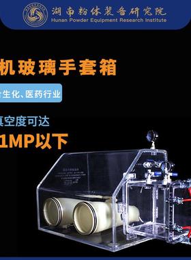 透明手套箱GBT-10B简易手套箱亚克力实验手套箱可按需制作