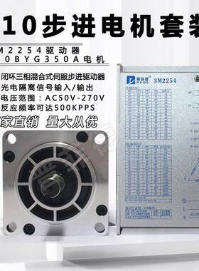 110扭矩步进电机套装110BYG350A三相8NM+220V驱动器3M2254