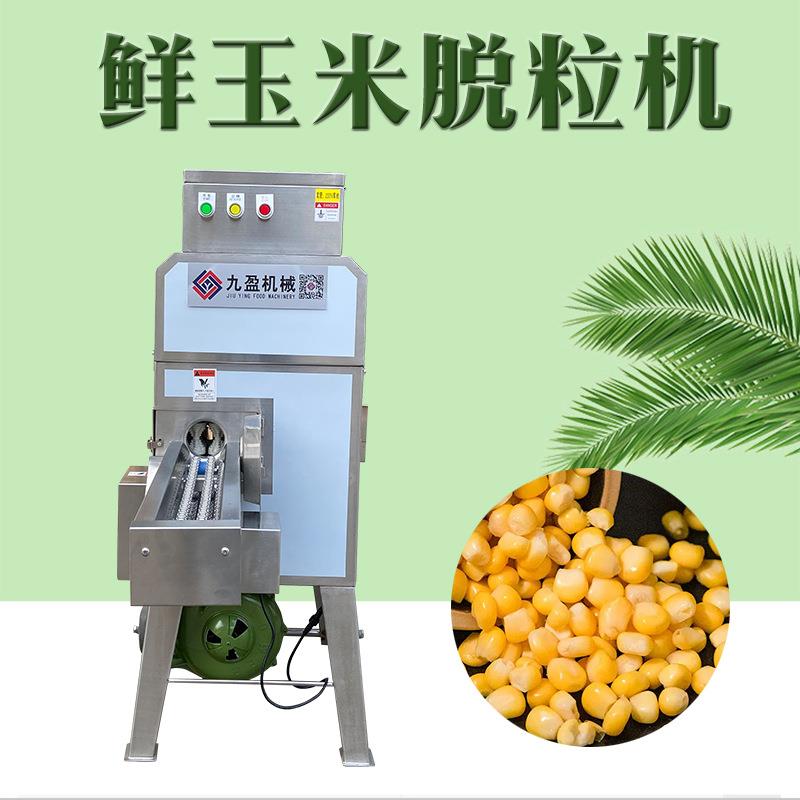 高效鲜甜玉米籽脱粒机糯玉米杆剥粒机两秒一根破损率低包谷脱粒