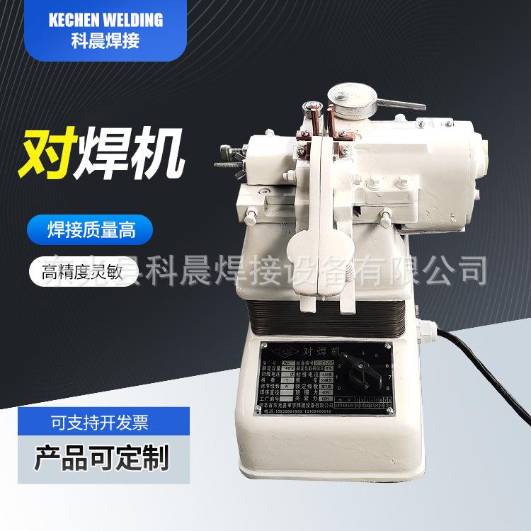 快速接头焊机钢丝铁丝碰焊机小型电阻焊接机设备