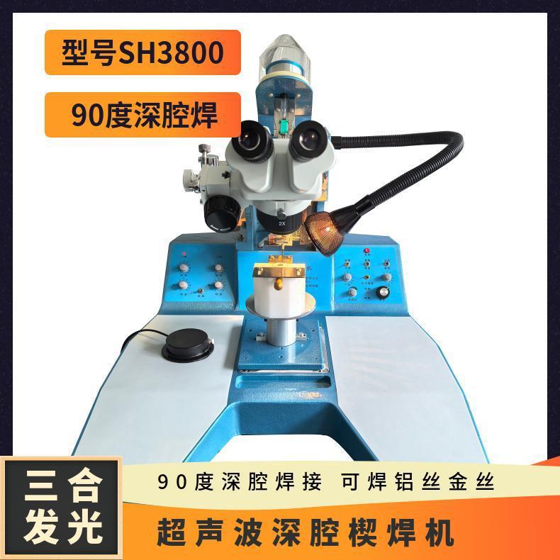 SH3800超声波铝丝楔焊机90度深腔楔焊机手动引线键合机
