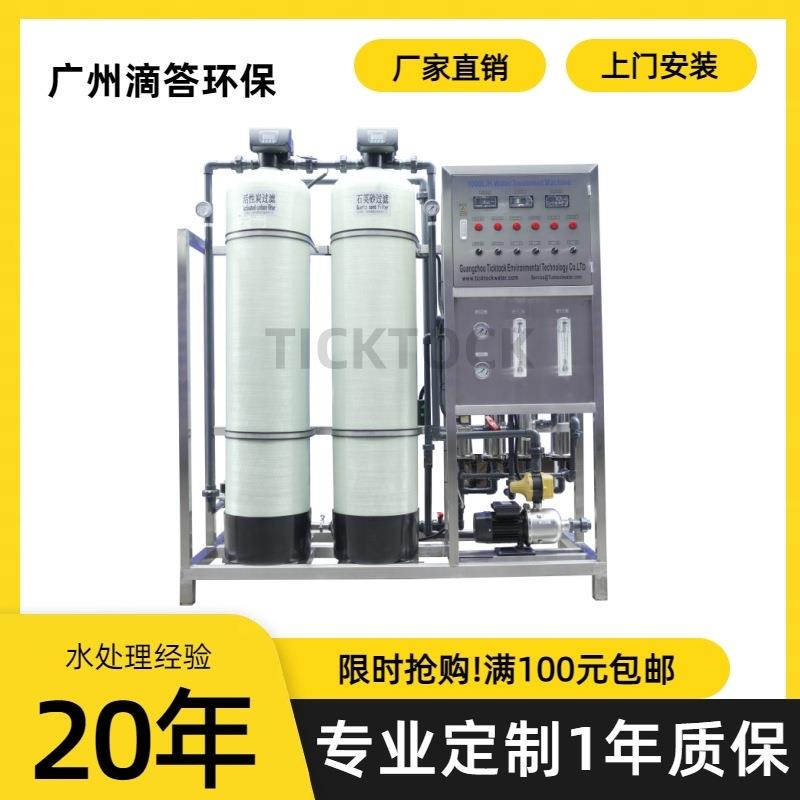 纯水设备1吨水处理设备反渗透设备净水器商业用机纯水机净水设备