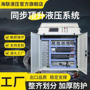 plc同步顶升系统液压千斤顶多点位变频控制桥梁顶升设备控制系统