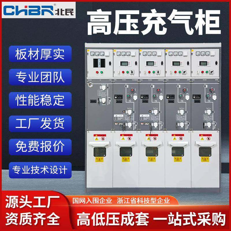 全封闭全绝缘充气环网柜开关设备/高压充气柜/地铁站配电使用国网,五金/工具,高压开关柜,淘宝优惠券,粉丝福利购,淘宝优惠卷