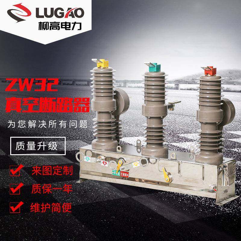 出口11KV变压器配套用重合闸开关ZW32-40.5户外11KV自动重合闸ARC,五金/工具,高压自动断路器,淘宝优惠券,粉丝福利购,淘宝优惠卷