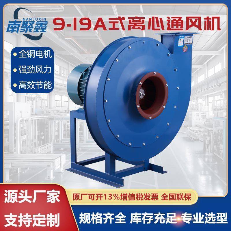 9-19a型高压离心风机粮食物料颗粒粉末输送排烟除尘大吸力3kw4kw