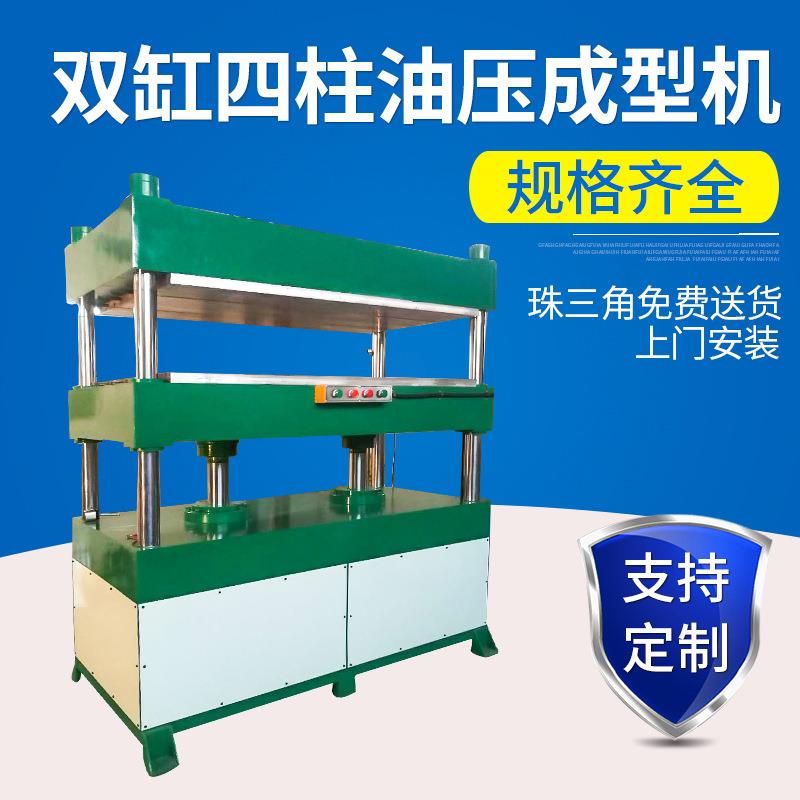 深圳液压成型机设备厂加工定制双缸四柱油压成型机EVEPE成型机