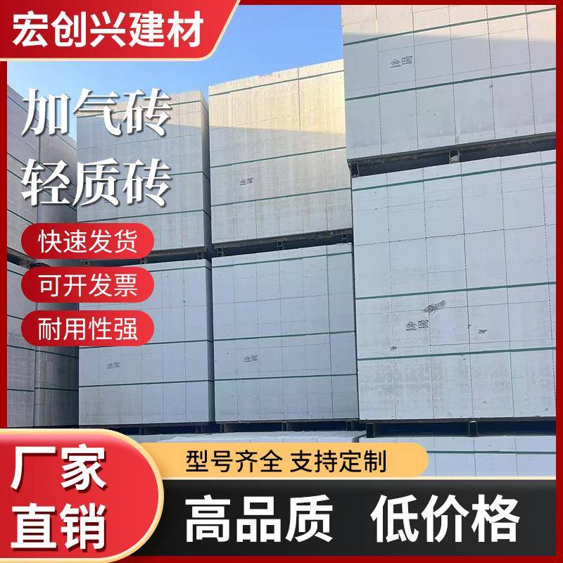 加气砖砌墙轻质砖隔音墙体砌墙加气砖气泡砖空心砖隔墙隔断厂家