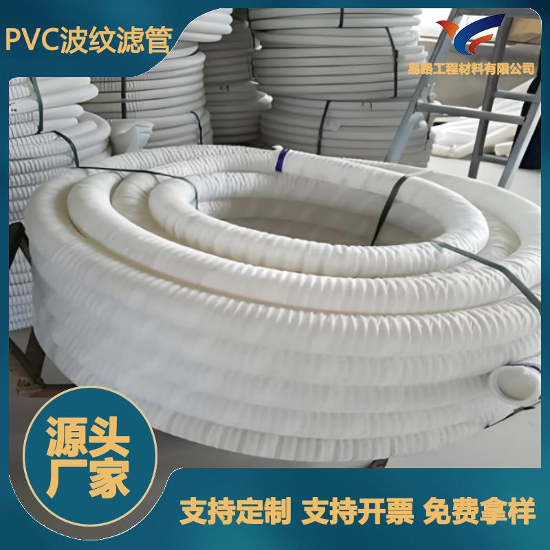 鱼池过滤器池塘用水管PVC波纹滤管厂家真空预压用软式滤水管