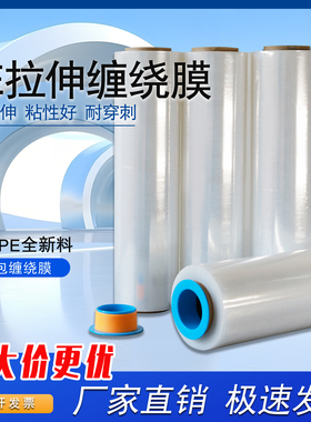 缠绕膜50cm拉伸膜PE手用包装膜工业用大卷加厚打包膜塑料薄膜