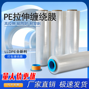 缠绕膜50cm拉伸膜PE手用包装膜工业用大卷加厚打包膜塑料薄膜