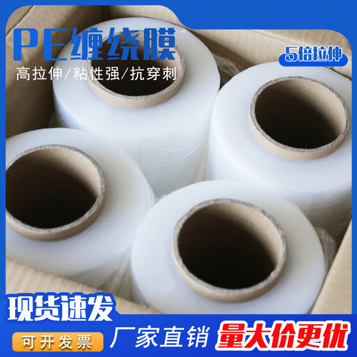 工业打包缠绕膜机用膜高拉伸围膜