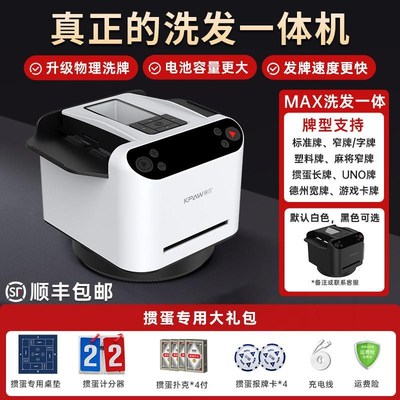 掼蛋专用发牌机洗发牌一体机斗地主德州炸金花扑克自动发牌器