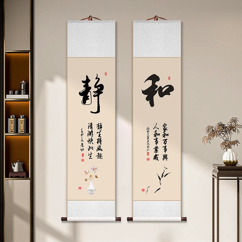 办公室字画书房茶室挂画新中式客厅装饰壁画静和禅茶书法卷轴挂画