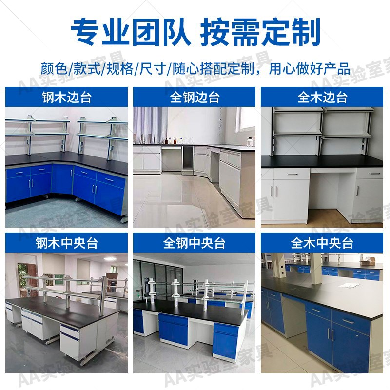 实验台pp实验台钢木实验台通风橱万象罩实验室用上门测量定做定制