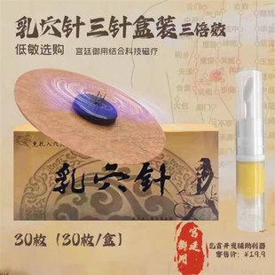 磁针乳首磁力贴外出佩戴防水探乳针疗男女增敏器ru乳夹乳穴虐情趣