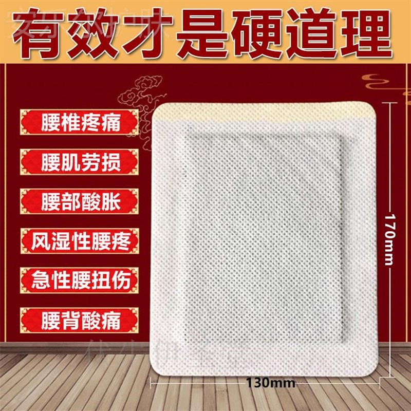 【腰疼专用药】腰椎贴梨状肌综合症坐骨神经疼贴膏腰疼腿疼屁股疼