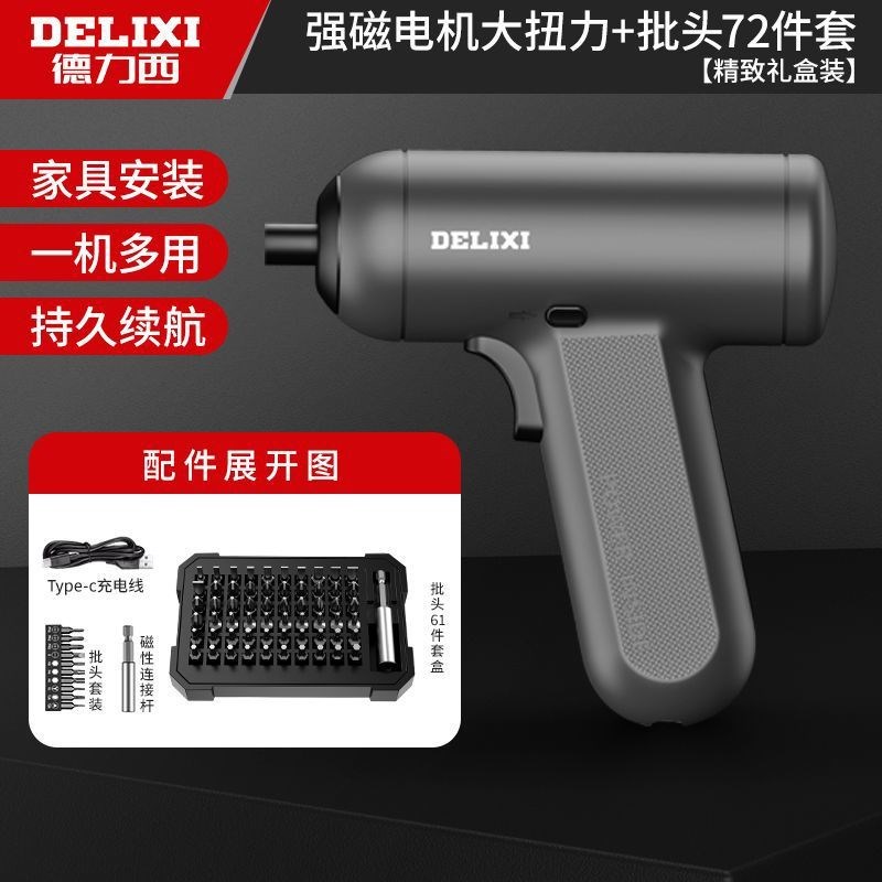 德力西电动螺丝刀家用充电式迷你两用电起子机小型套装多功能直销