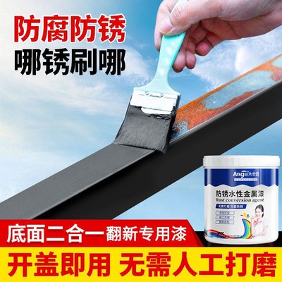 金属漆水性除锈防腐底漆栏杆铁门免打磨彩钢瓦防锈漆翻新油漆涂料