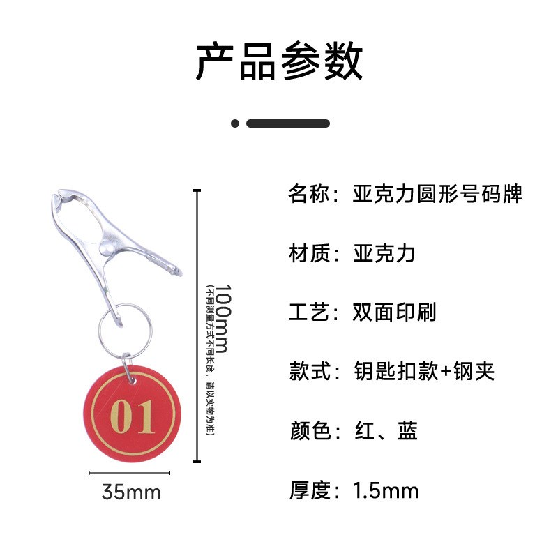 亚克力手牌金属号码牌麻辣烫寄存牌洗浴出行牌钥匙扣编号数字牌