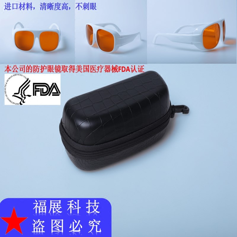 包邮激光防护眼镜护目镜超皮秒532nm1064nmOPT调防护激光辐射绿光