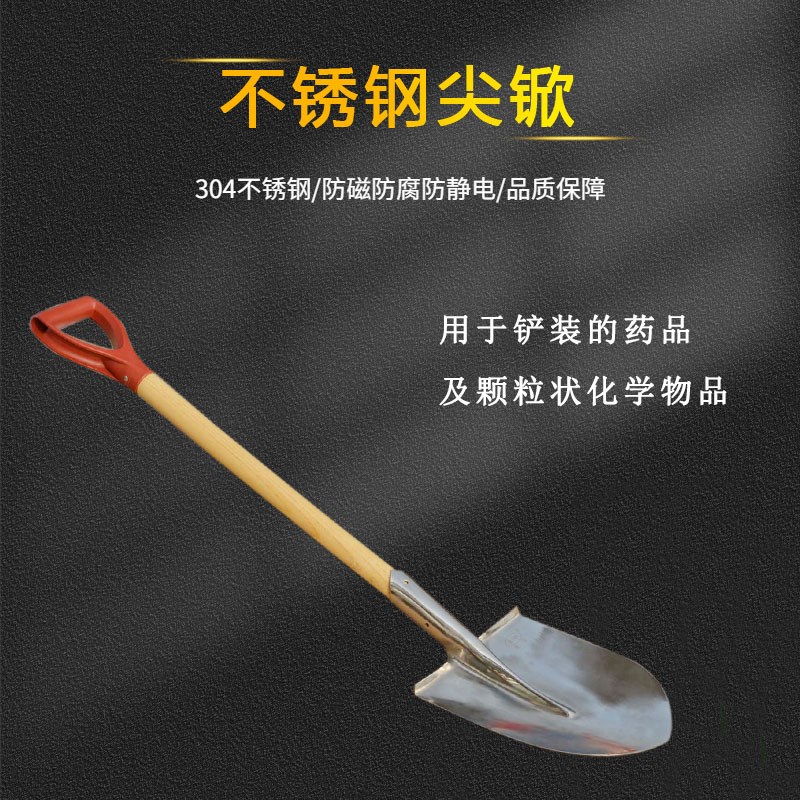304不锈钢尖锨防磁桃锹方锨煤锨420*240MM白钢平铲不锈钢带柄尖锹