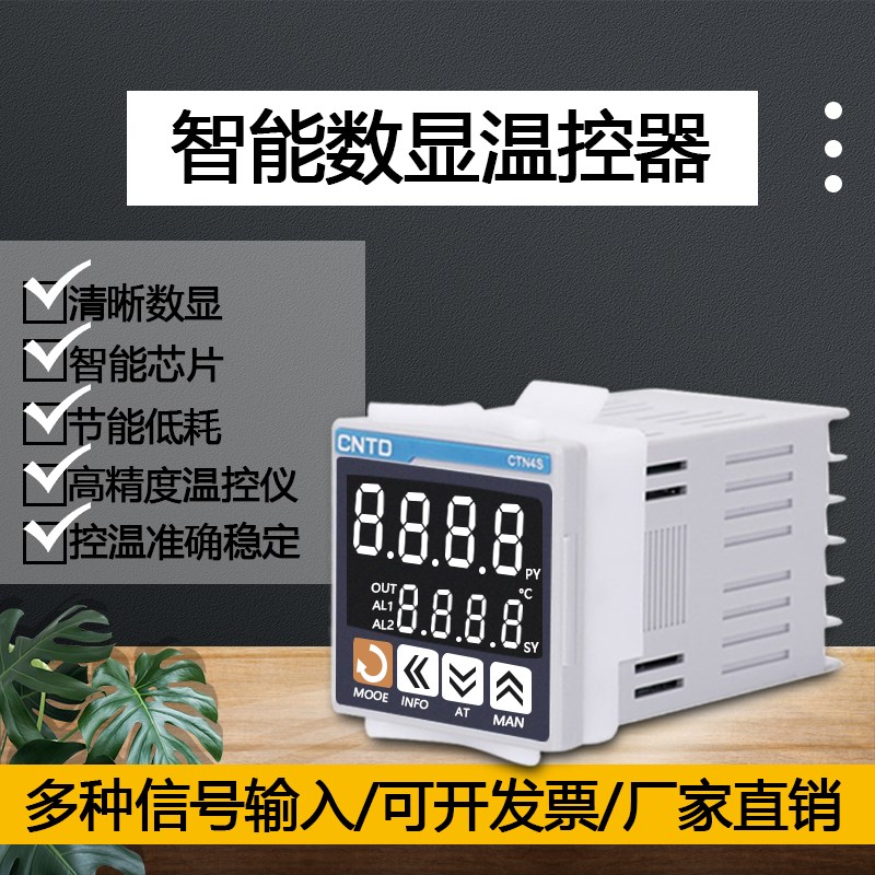 昌得CTN4S数显智能全自动温控仪温度控制器220v代替REX-C100